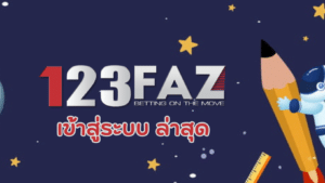 123faz เข้าสู่ระบบ ล่าสุด