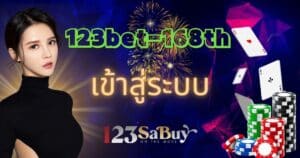 123bet-168th เข้าสู่ระบบ